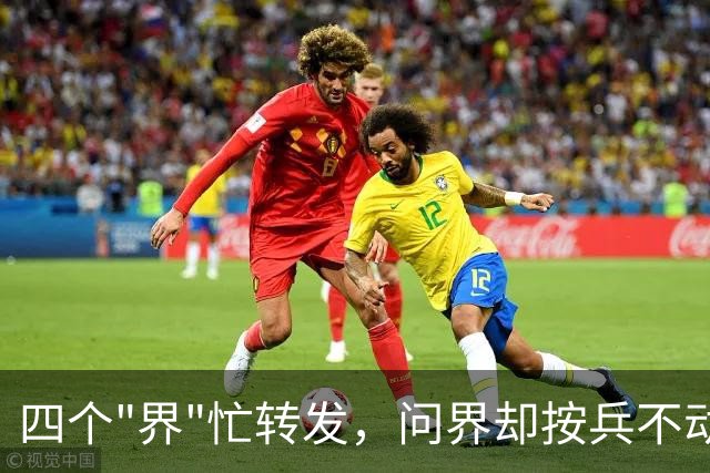 四个"界"忙转发，问界却按兵不动！